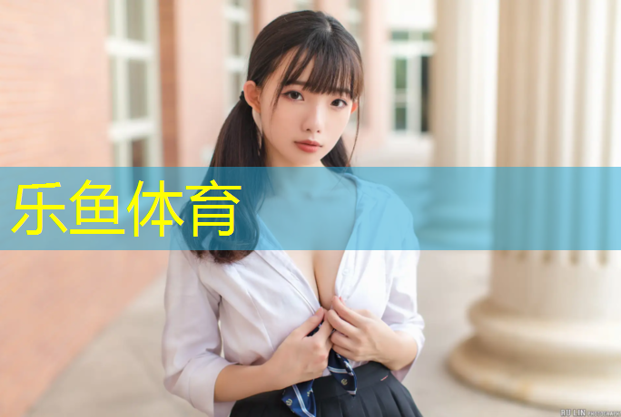leyu·乐鱼(中国)体育官方网站,哈尔滨跑步塑胶跑道