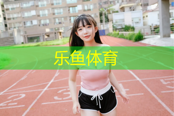<strong>乐鱼体育,大型塑胶跑道清洁机</strong>