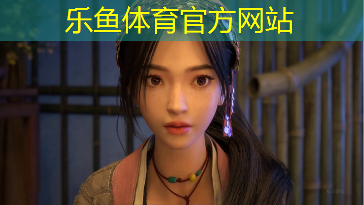 乐鱼体育,天然草坪塑胶跑道