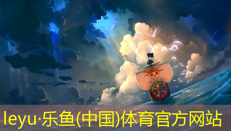 乐鱼体育官方网站,遵义塑胶跑道采购