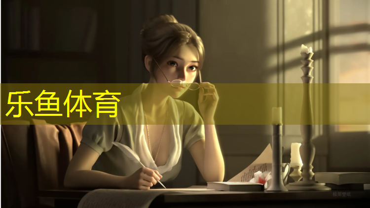 乐鱼体育官方网站,修建塑胶跑道新闻