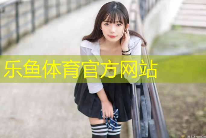 乐鱼体育官方网站,网球网前截球规则