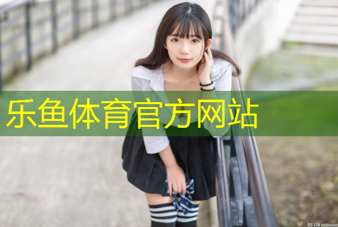 乐鱼体育,塑胶跑道应选什么鞋好呢
