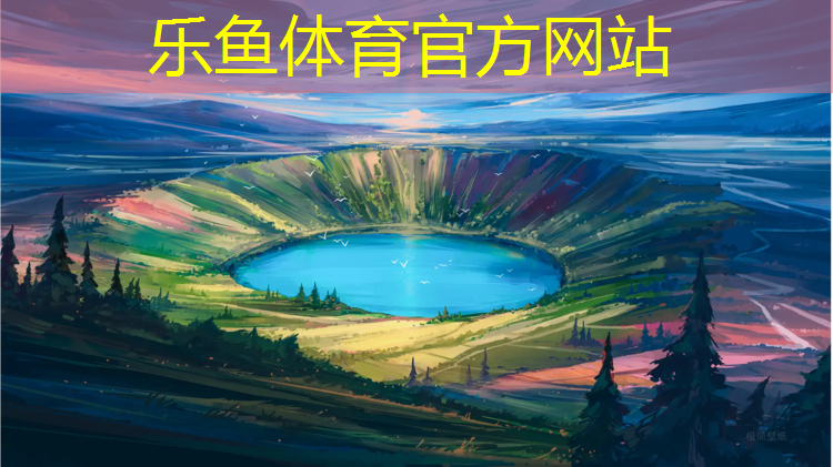 乐鱼体育官方网站,泉州塑胶跑道地坪施工