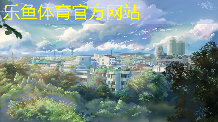 <strong>乐鱼体育,石嘴山弹性塑胶跑道保养</strong>