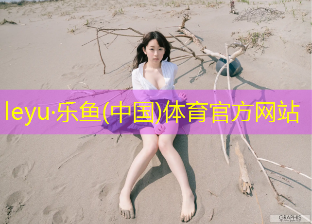 <strong>乐鱼体育,塑胶跑道多少厘米宽合适</strong>