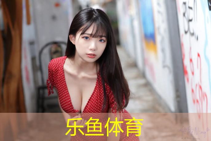 乐鱼体育,标准体育场塑胶跑道