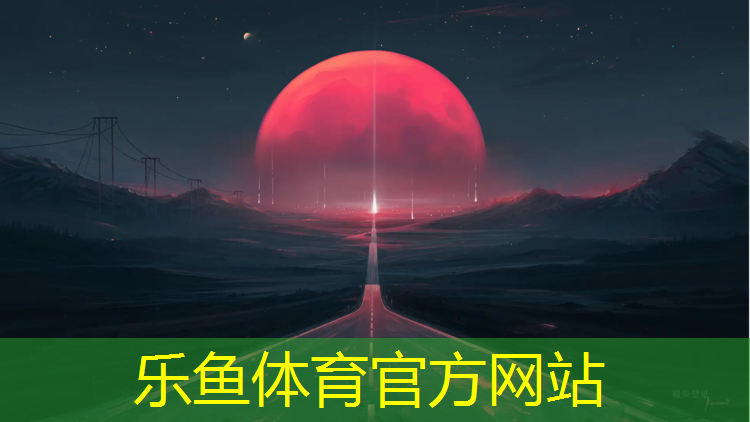 来宾铺塑胶跑道