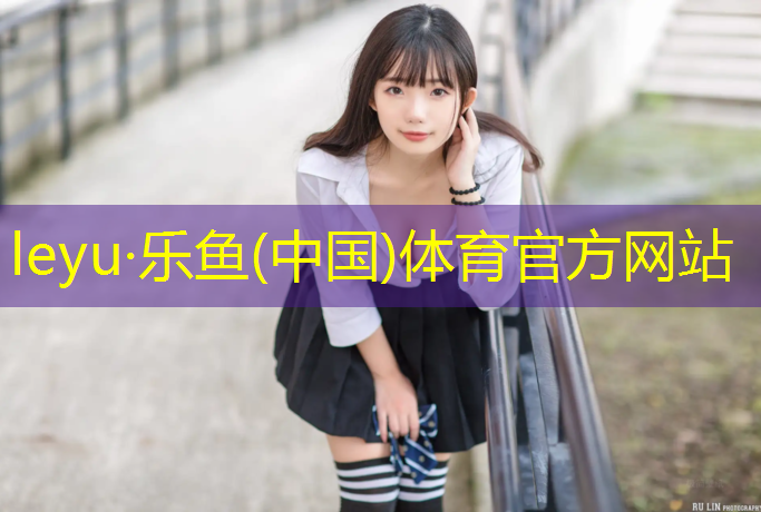 塑胶跑道保养策划